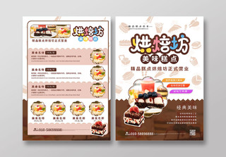 褐色卡通风格烘焙坊美味糕点宣传单DM单设计烘焙宣传单